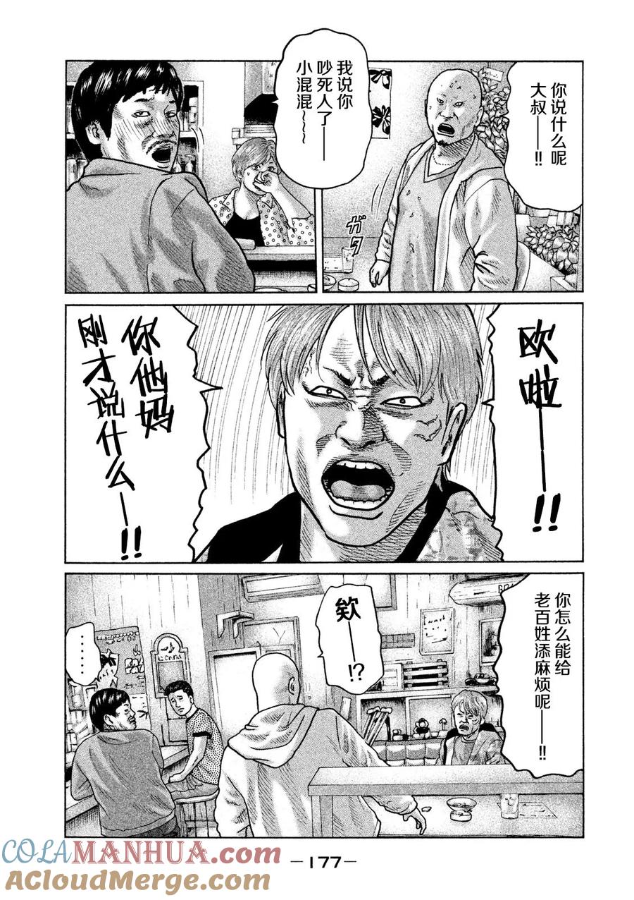 《寓言杀手》第29话 第9页
