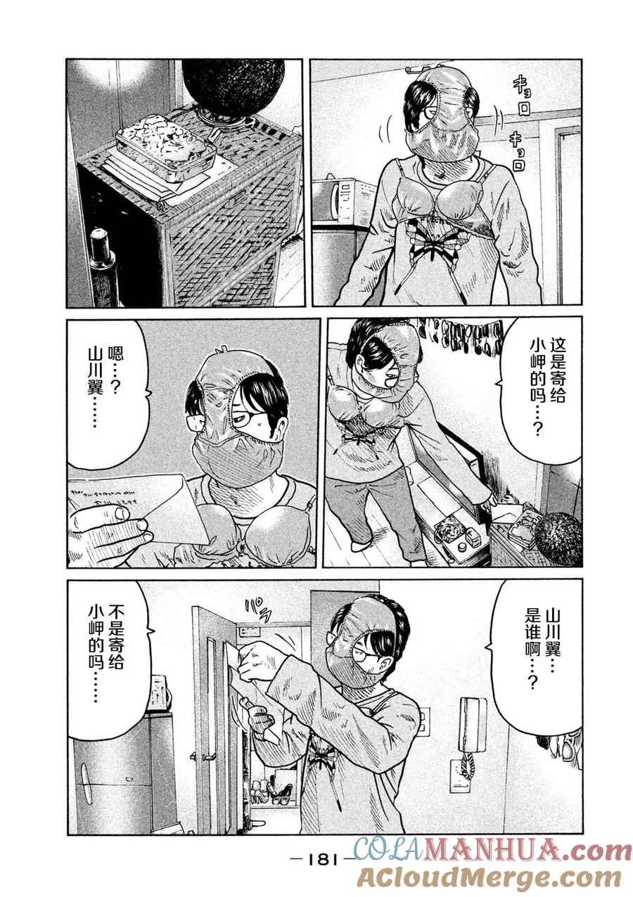 《寓言杀手》第29话 第13页