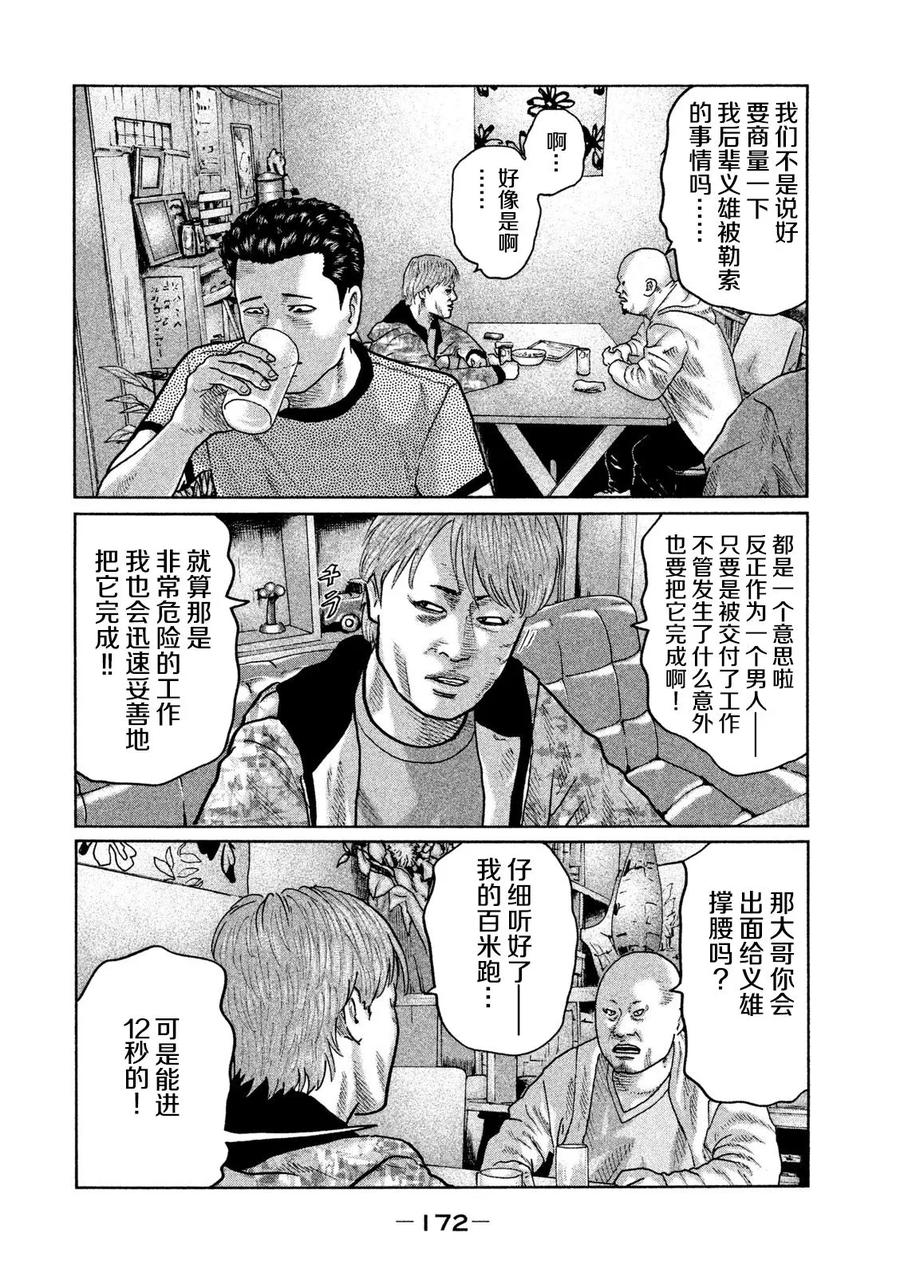 《寓言杀手》第29话 第4页
