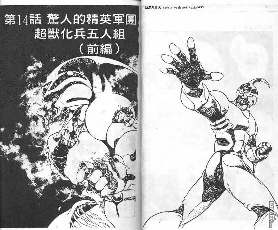 《强殖装甲凯普》第3卷 第15页