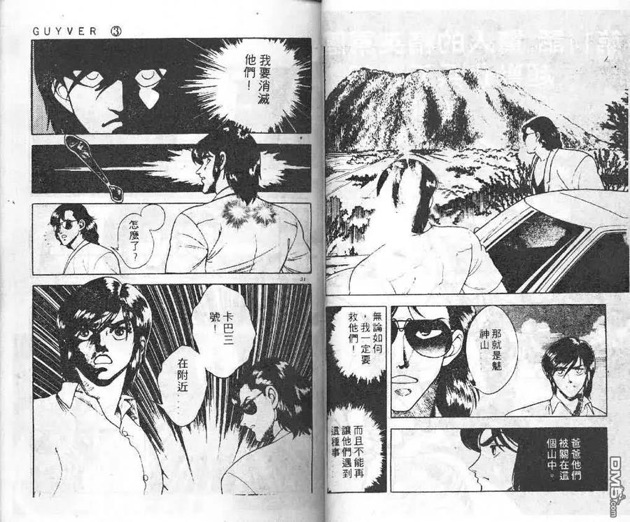 《强殖装甲凯普》第3卷 第16页