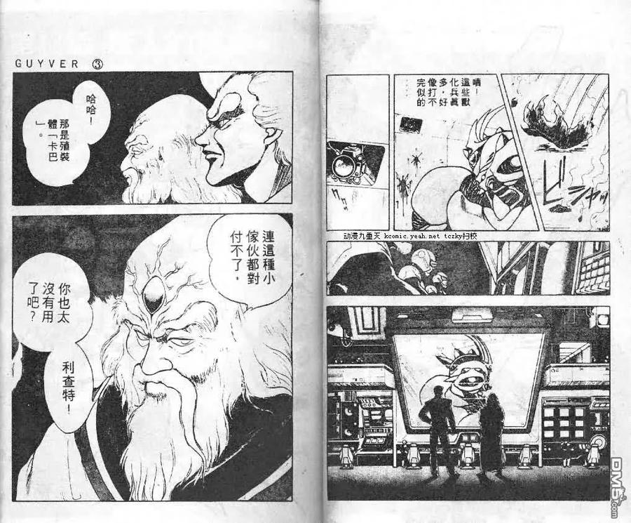 《强殖装甲凯普》第3卷 第14页