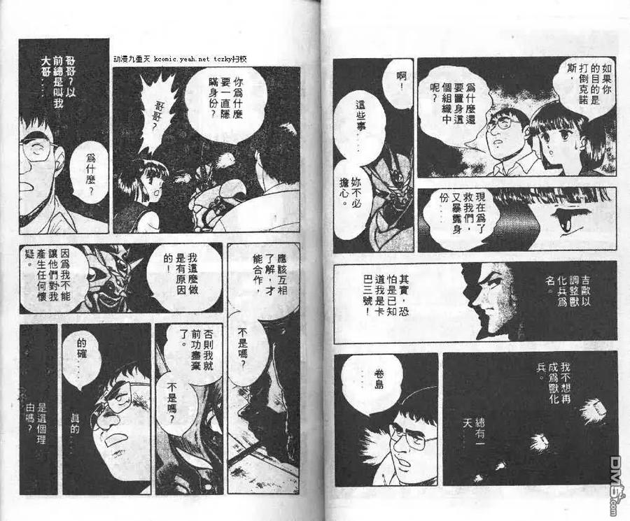 《强殖装甲凯普》第3卷 第19页
