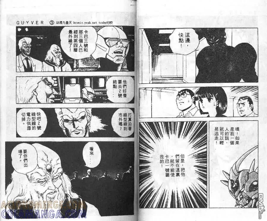 《强殖装甲凯普》第3卷 第17页