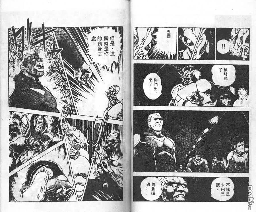 《强殖装甲凯普》第3卷 第20页