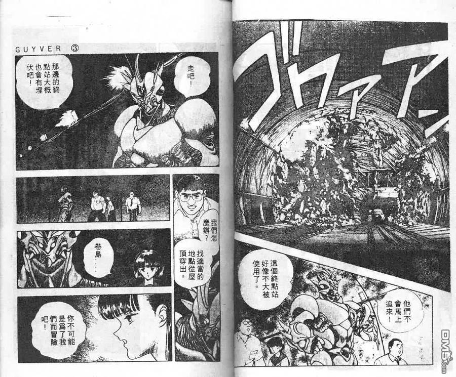 《强殖装甲凯普》第3卷 第18页