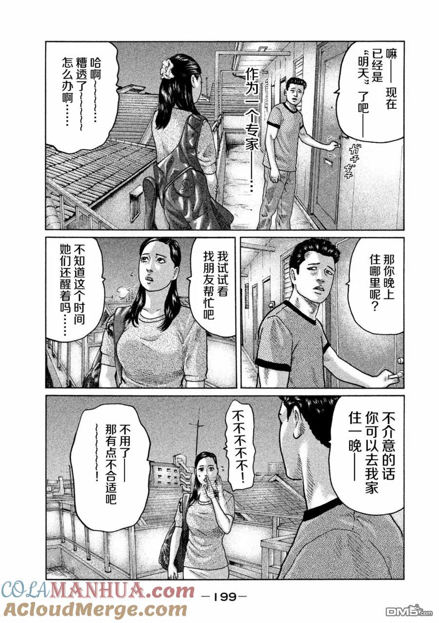 《寓言杀手》第30话 第13页