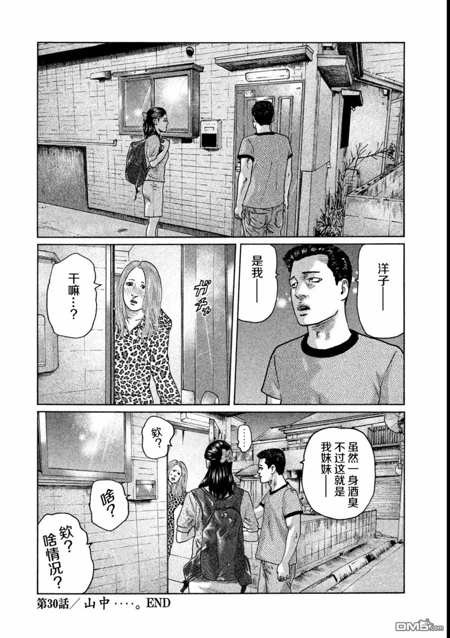 《寓言杀手》第30话 第18页