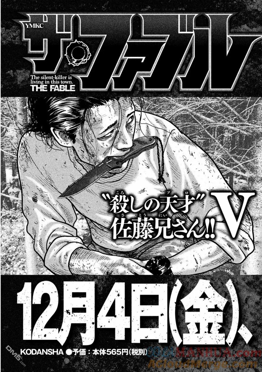 《寓言杀手》第30话 第21页