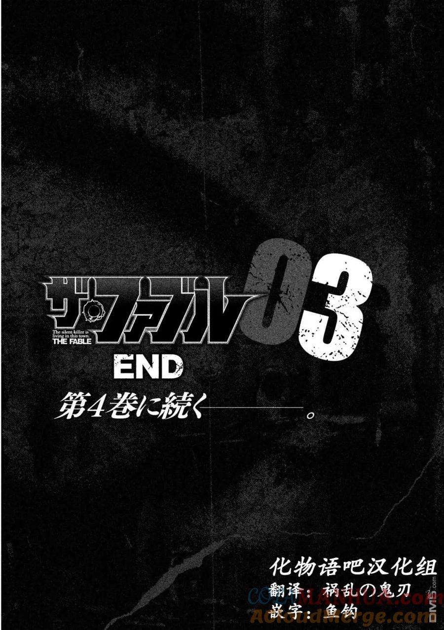《寓言杀手》第30话 第19页