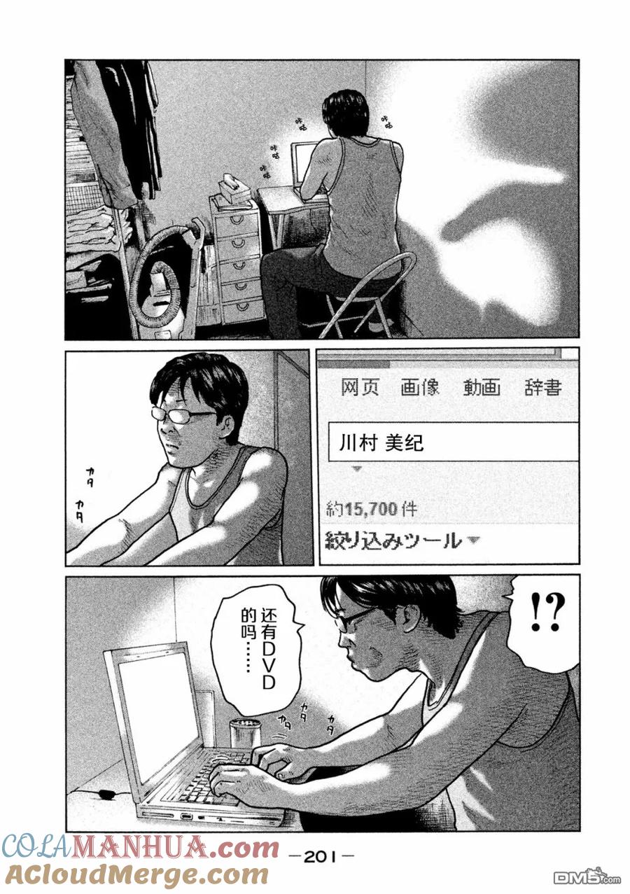 《寓言杀手》第30话 第15页