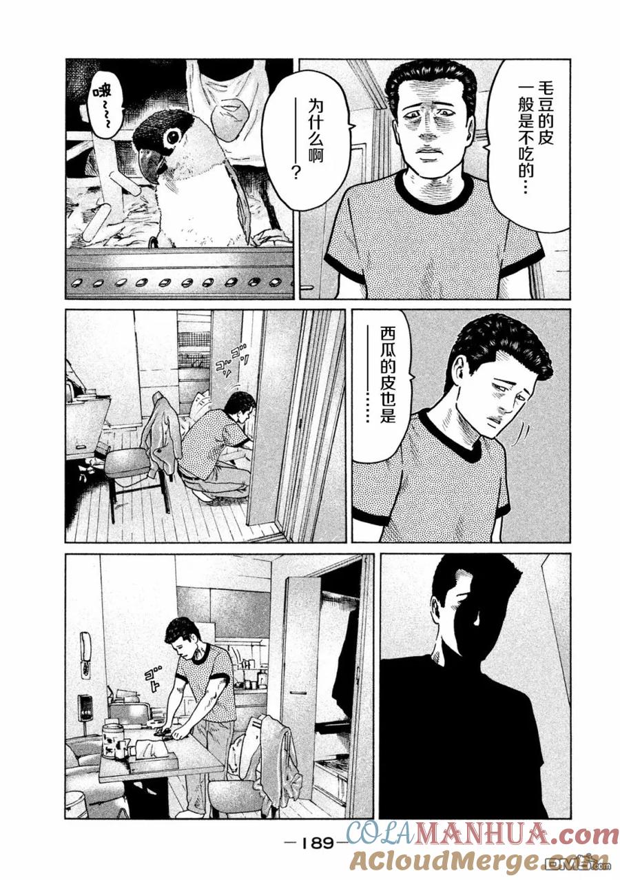 《寓言杀手》第30话 第3页