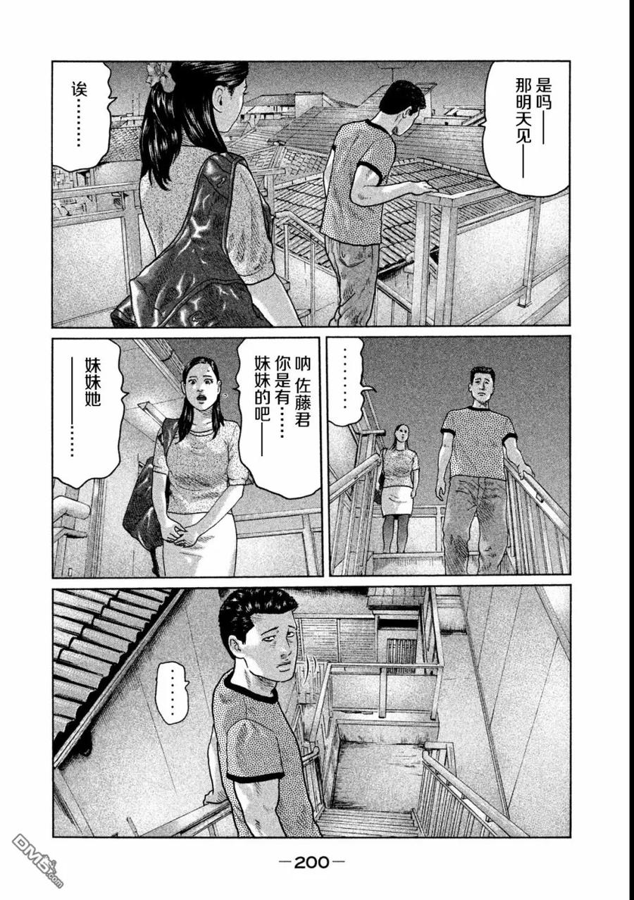 《寓言杀手》第30话 第14页