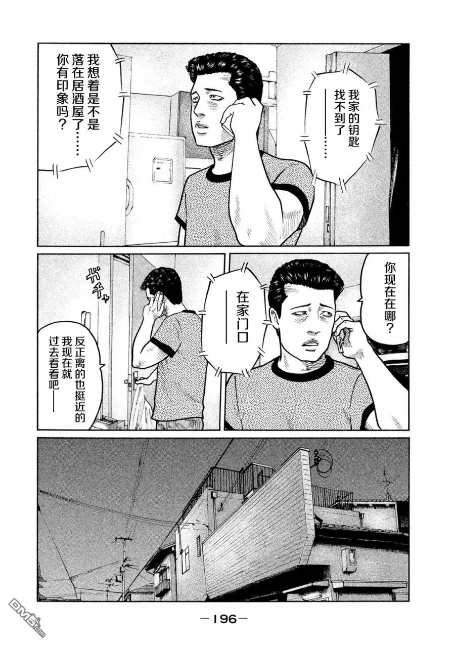 《寓言杀手》第30话 第10页