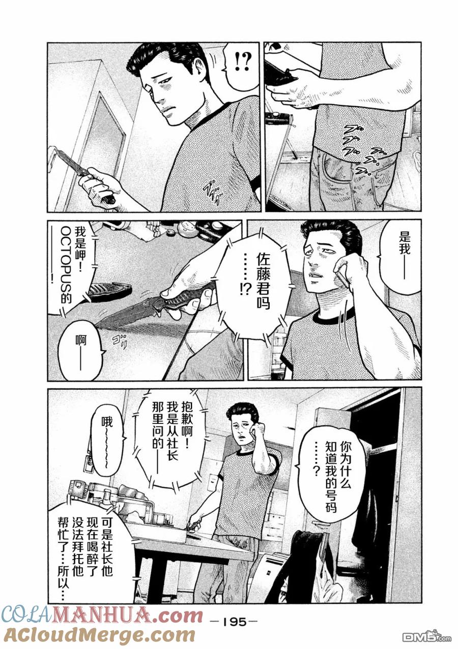 《寓言杀手》第30话 第9页
