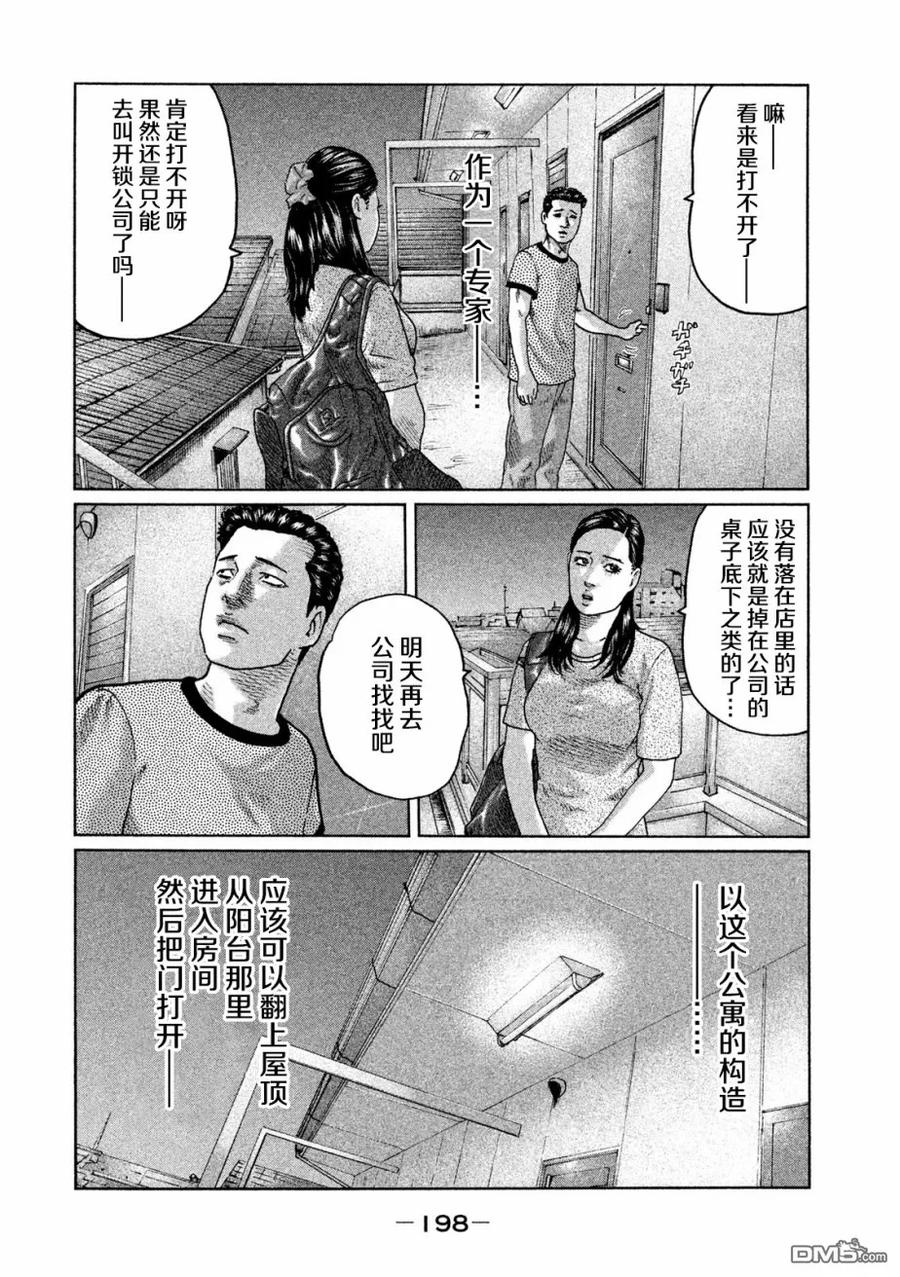 《寓言杀手》第30话 第12页