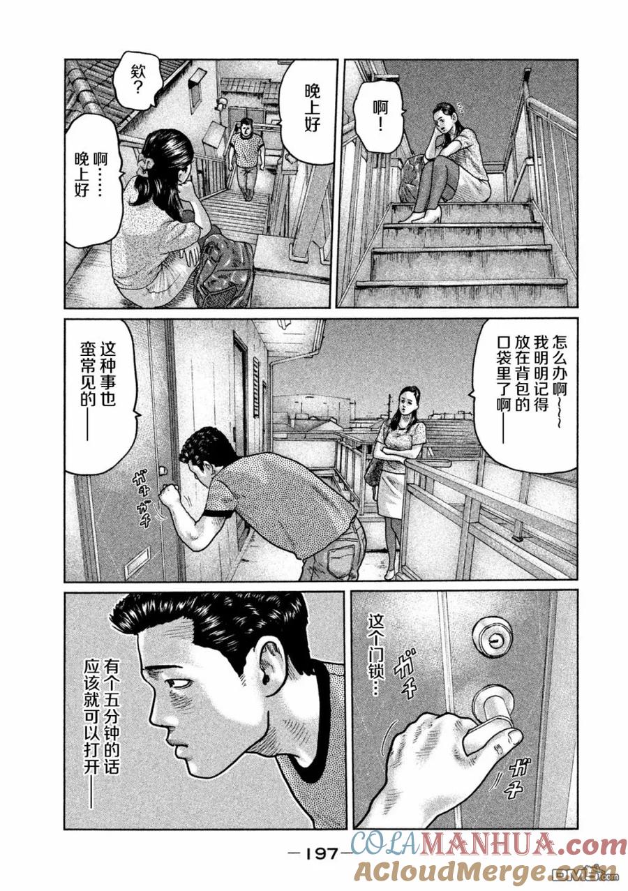 《寓言杀手》第30话 第11页