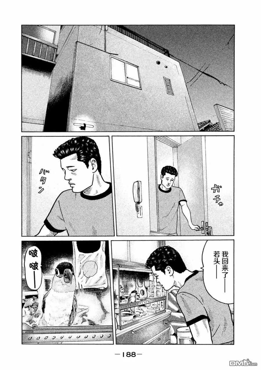 《寓言杀手》第30话 第2页