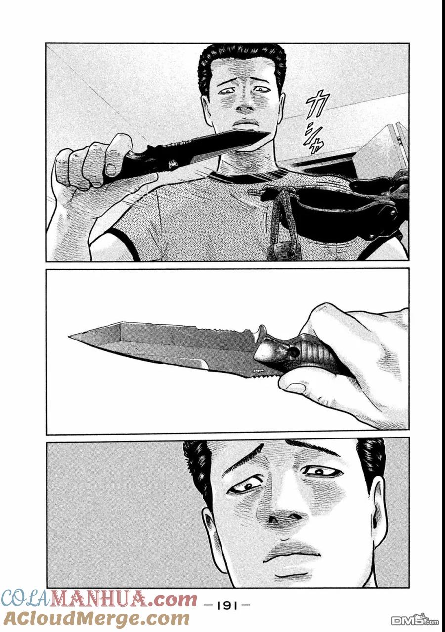 《寓言杀手》第30话 第5页