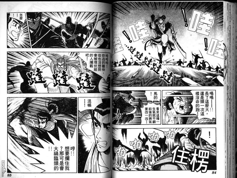 《热血江湖》第4卷 第42页