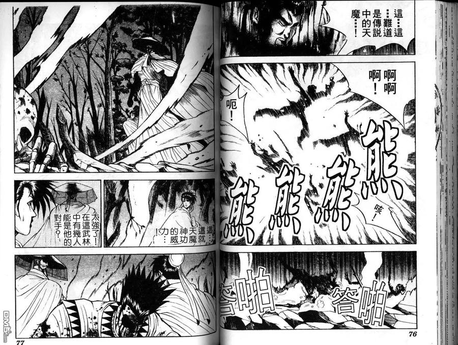 《热血江湖》第4卷 第38页