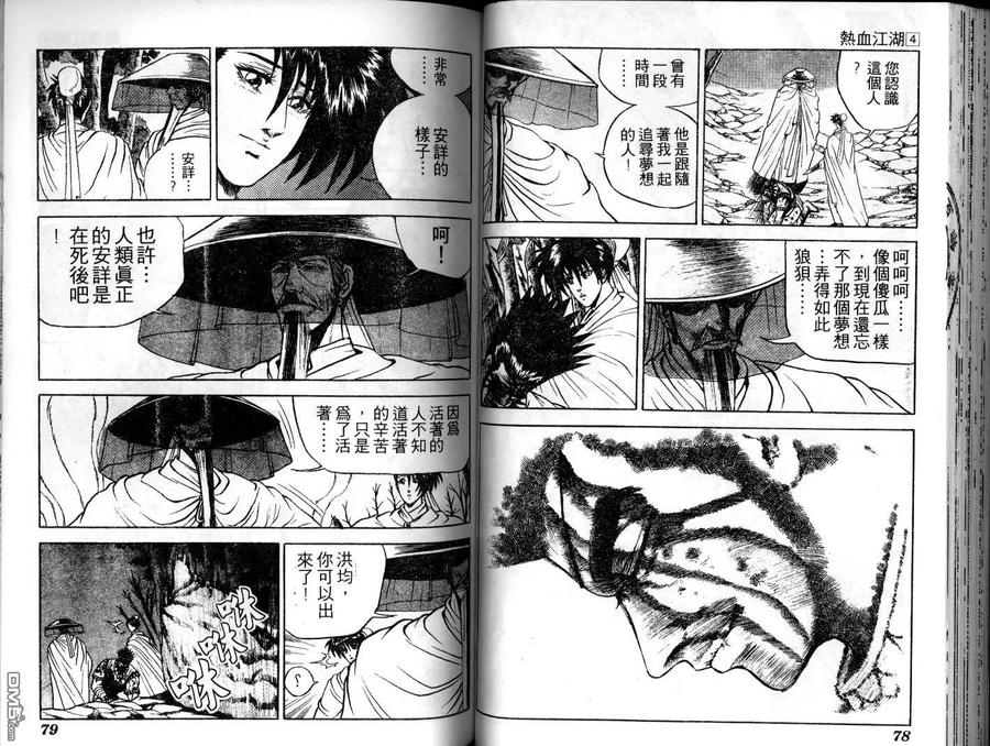 《热血江湖》第4卷 第39页