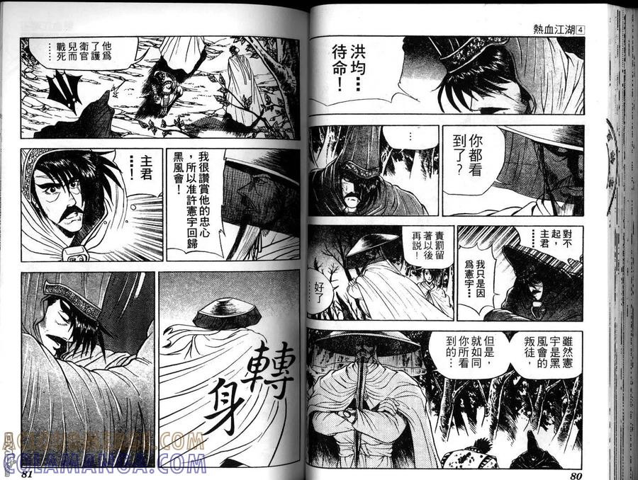 《热血江湖》第4卷 第40页