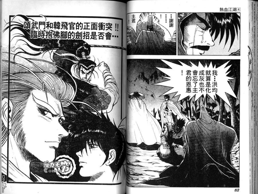 《热血江湖》第4卷 第41页