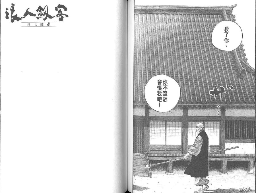 浪客行 - 第5卷 - 第70张图