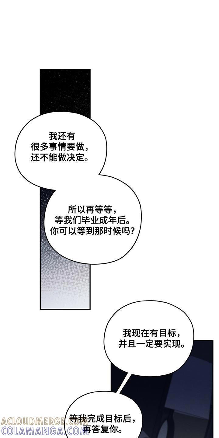 《模糊的边缘》第101章：【第二季】一定要遵守 第21页