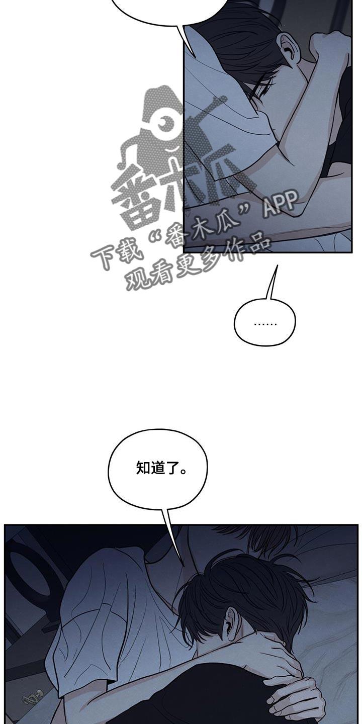 《模糊的边缘》第101章：【第二季】一定要遵守 第22页