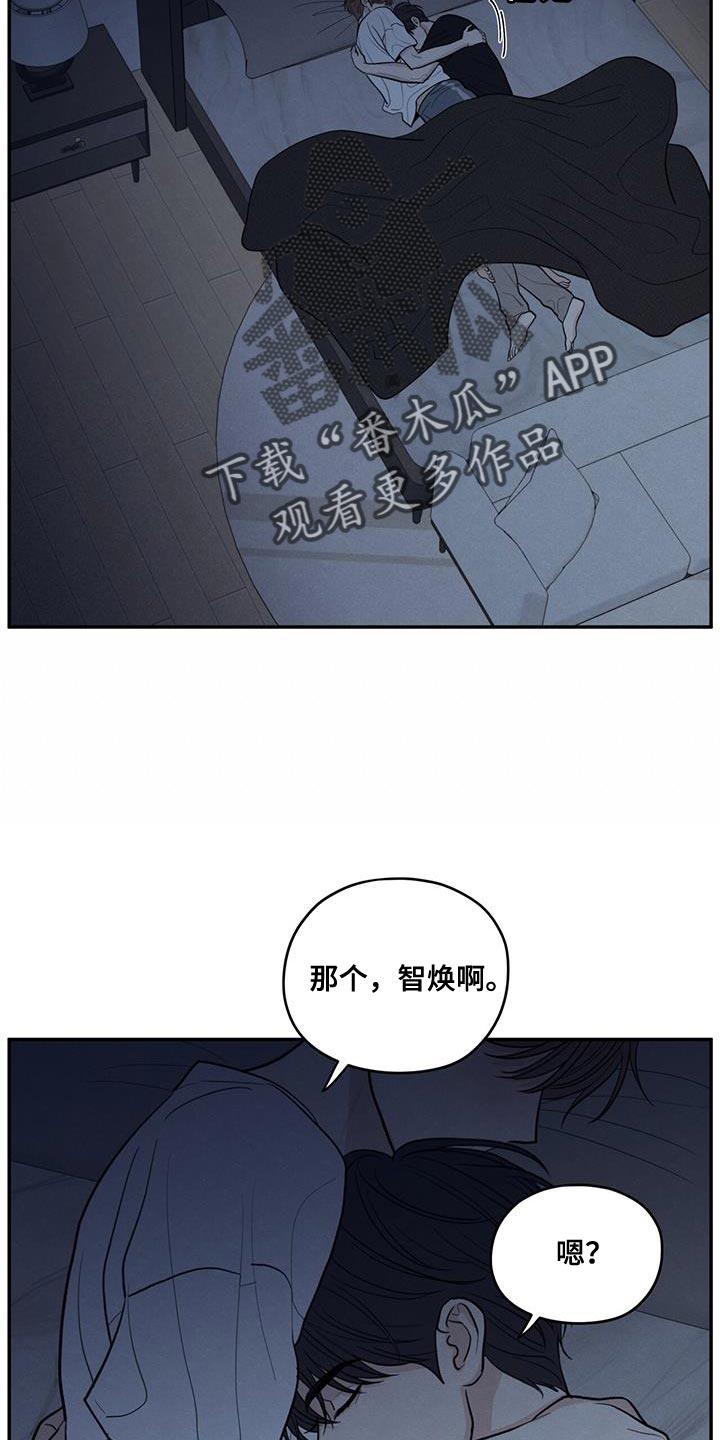 《模糊的边缘》第101章：【第二季】一定要遵守 第18页