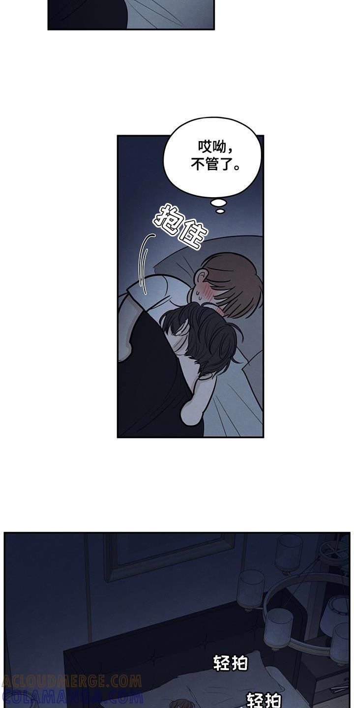 《模糊的边缘》第101章：【第二季】一定要遵守 第17页