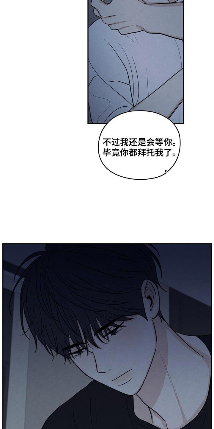 《模糊的边缘》第101章：【第二季】一定要遵守 第26页