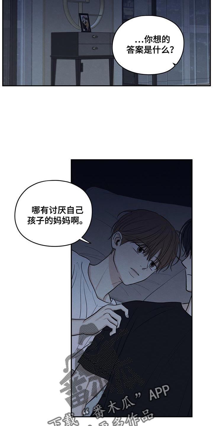《模糊的边缘》第101章：【第二季】一定要遵守 第12页