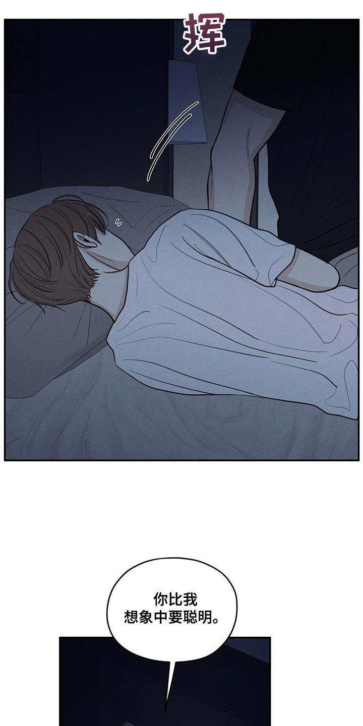 《模糊的边缘》第101章：【第二季】一定要遵守 第24页