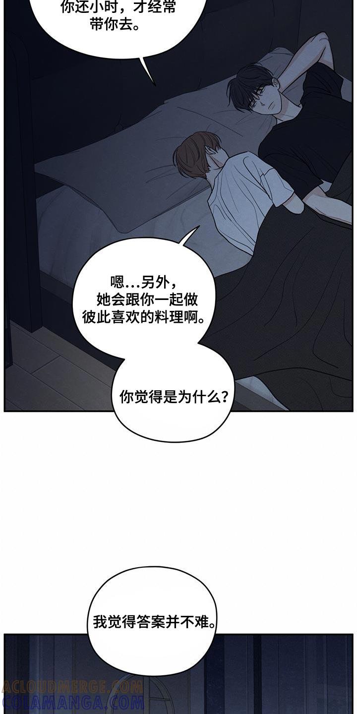 《模糊的边缘》第101章：【第二季】一定要遵守 第11页