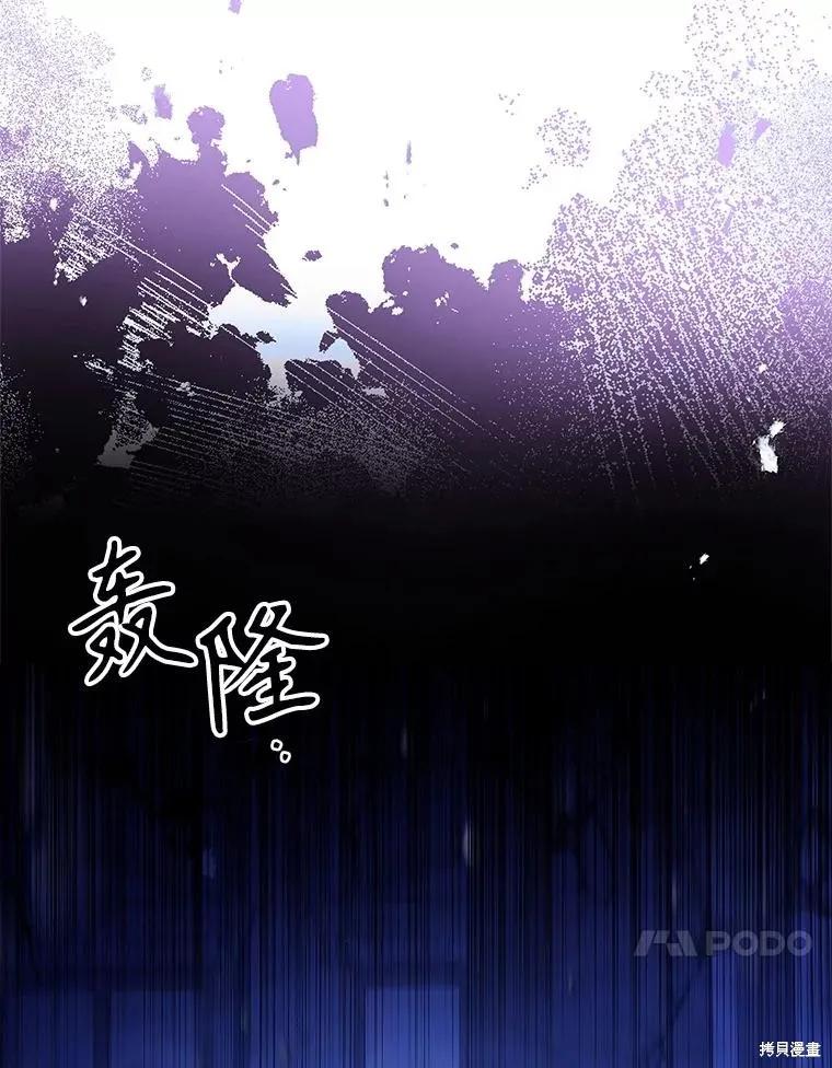 《成为暴君的秘书官》第108话 第104页