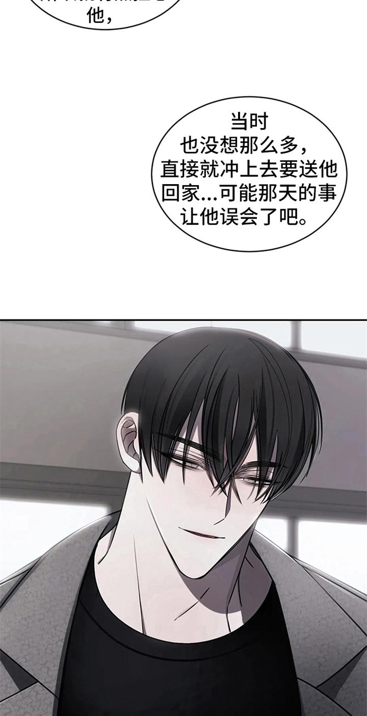 《暴动的追随》第14章：醉酒 第10页