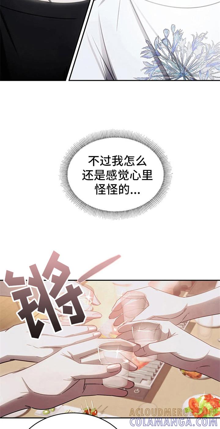 《暴动的追随》第14章：醉酒 第15页