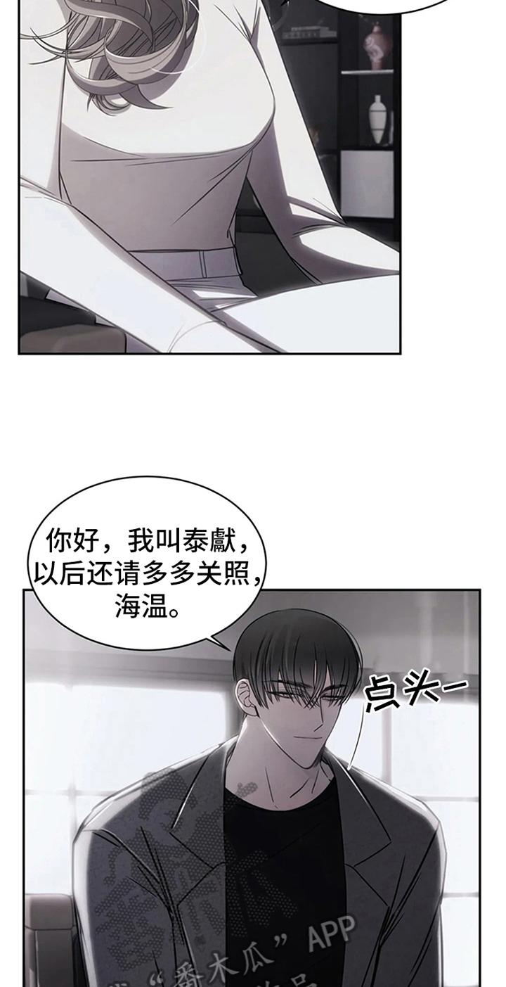 《暴动的追随》第14章：醉酒 第2页