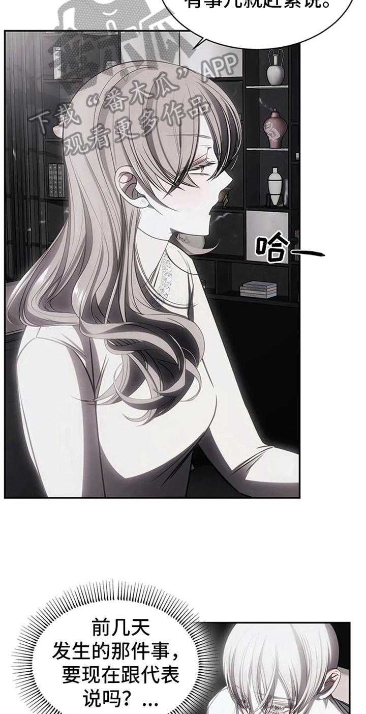 《暴动的追随》第14章：醉酒 第6页