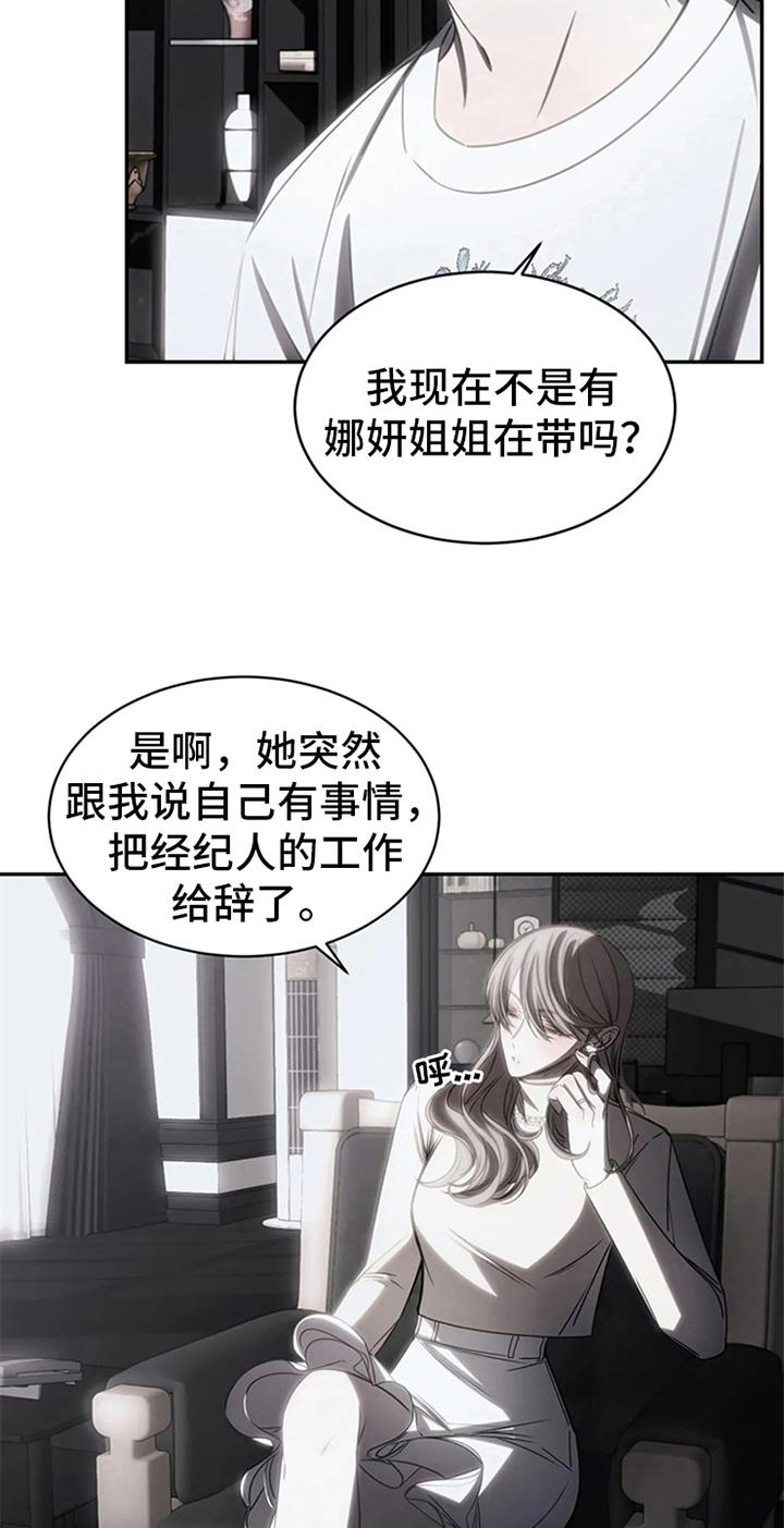《暴动的追随》第14章：醉酒 第4页