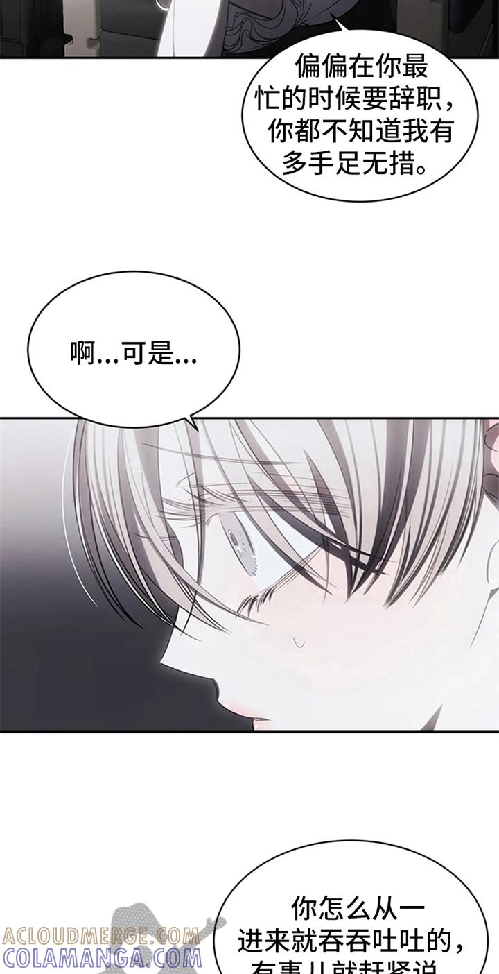 《暴动的追随》第14章：醉酒 第5页