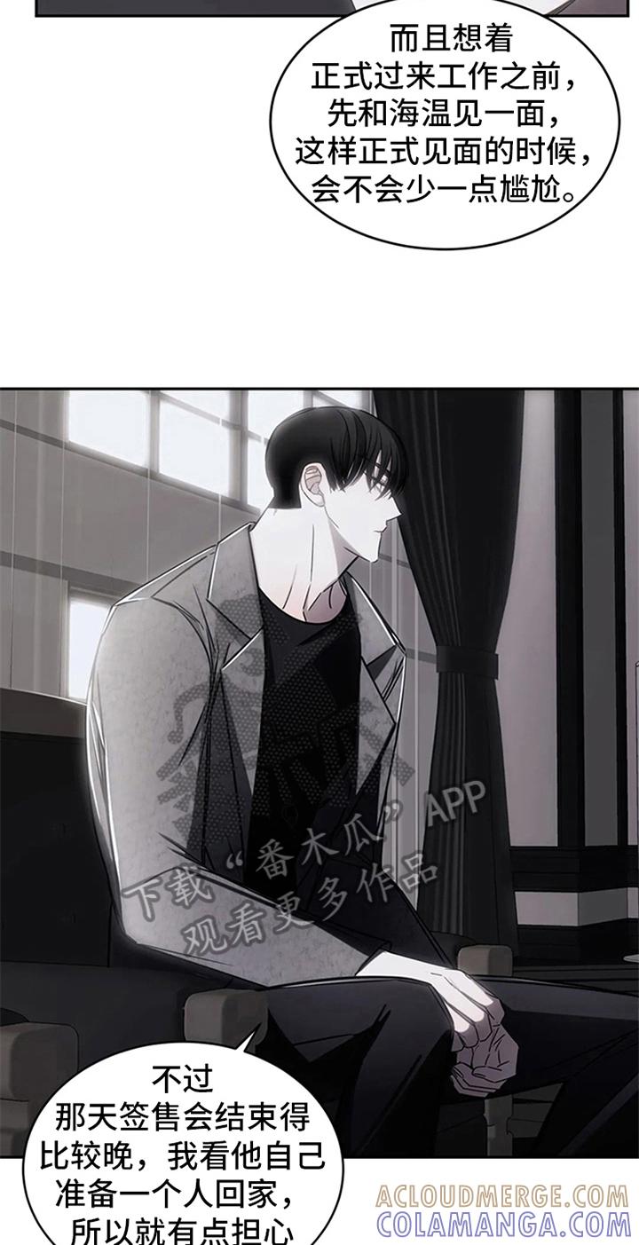 《暴动的追随》第14章：醉酒 第9页