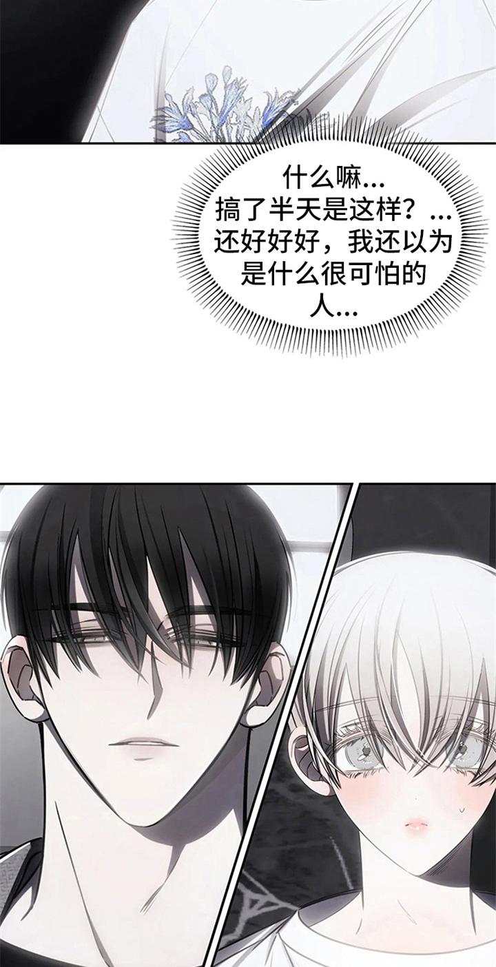 《暴动的追随》第14章：醉酒 第14页
