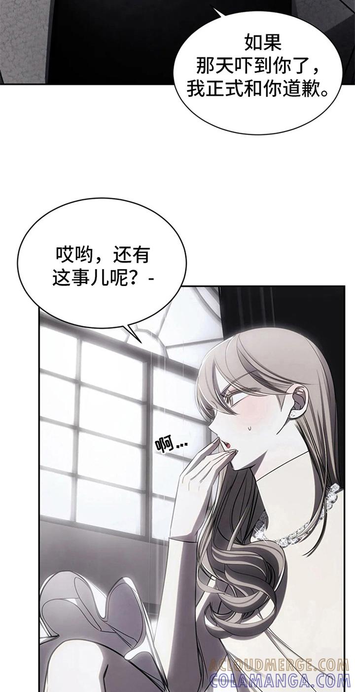 《暴动的追随》第14章：醉酒 第11页