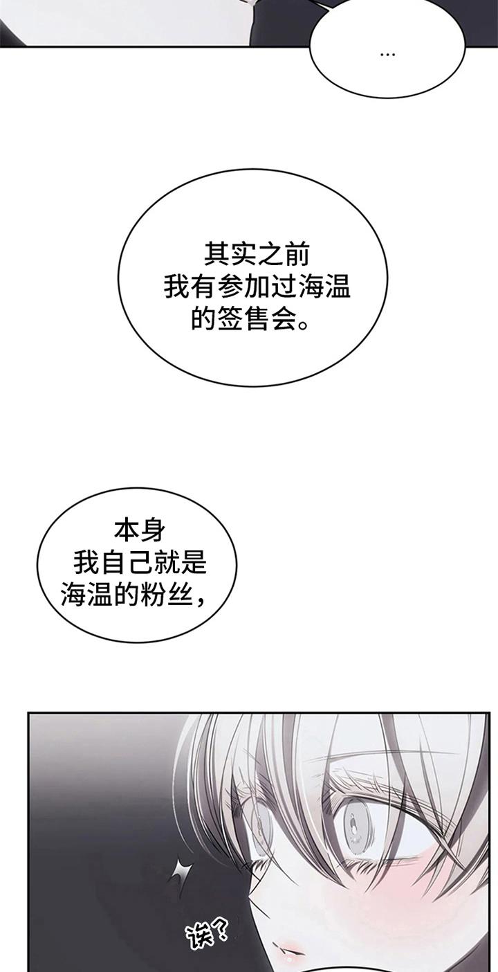 《暴动的追随》第14章：醉酒 第8页