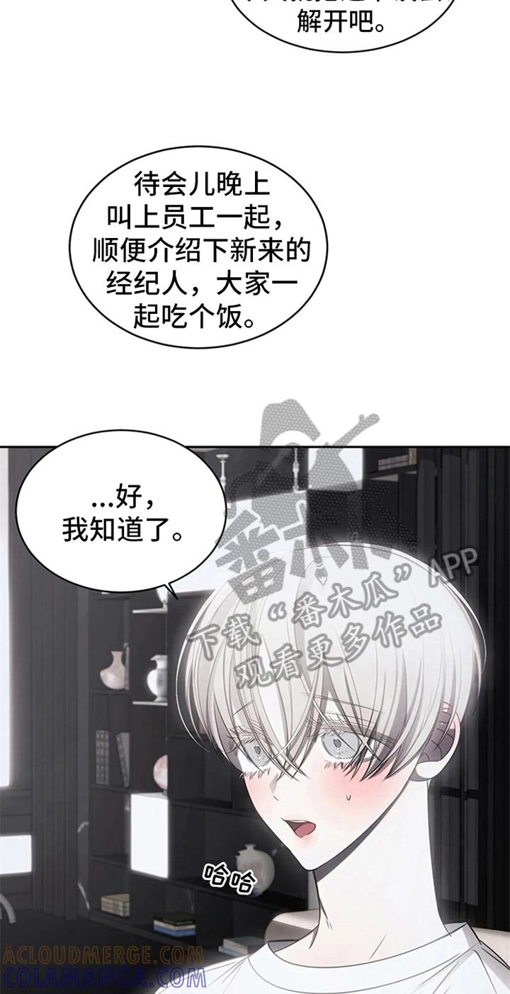 《暴动的追随》第14章：醉酒 第13页