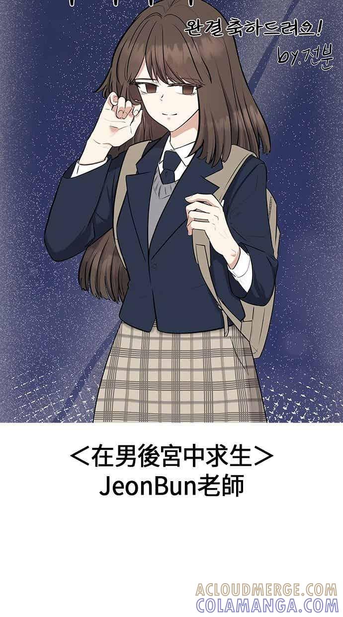 《唯一的孩子》后记（小心剧透！！） 第73页